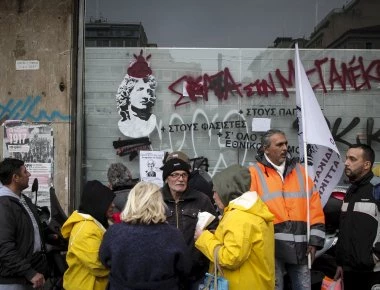 Εργαζόμενοι των δήμων έξω από το Υπ. Εσωτερικών σε συγκέντρωση διαμαρτυρίας (φωτό)